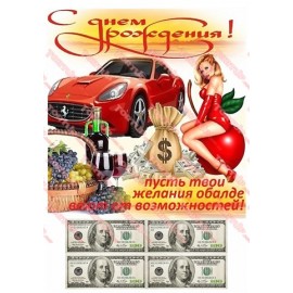 Вафельна картинка Чоловіча 122